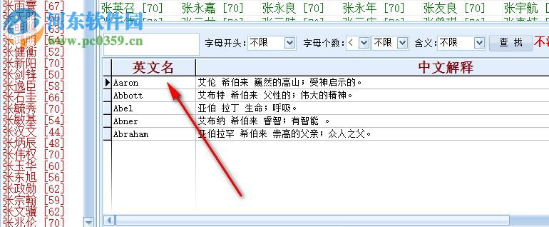 中華取名王完美版下載 2011.71 免費(fèi)版