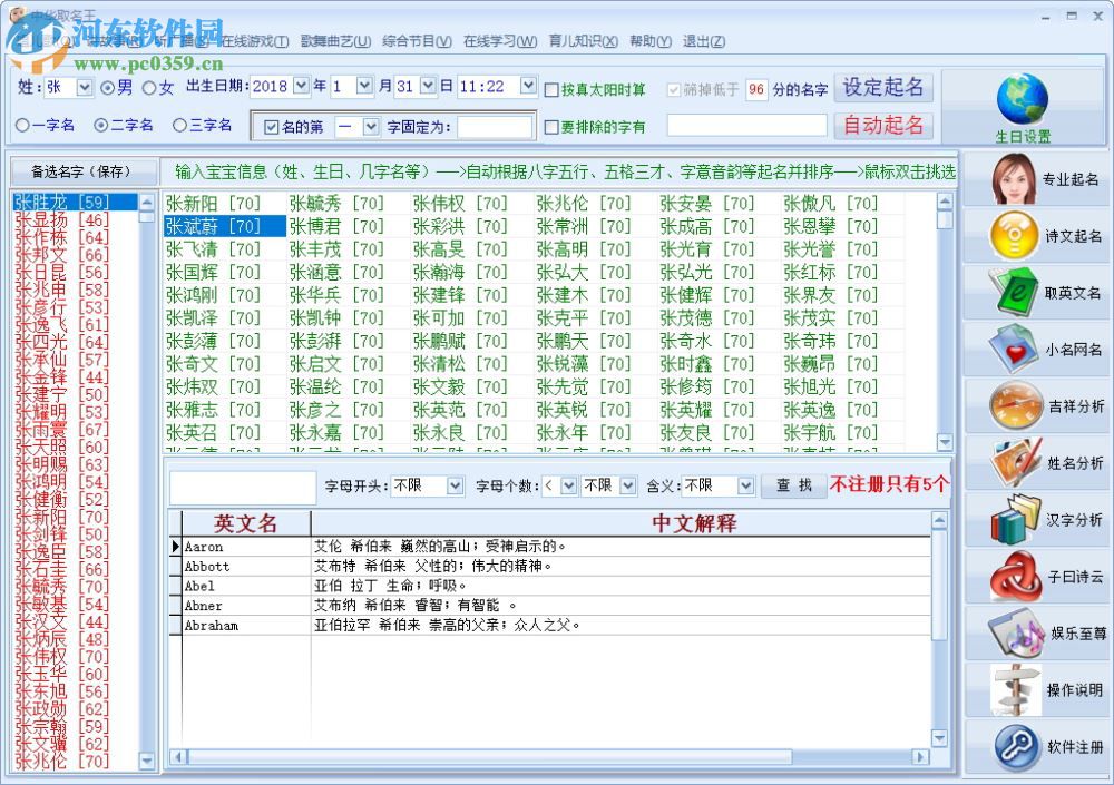 中華取名王完美版下載 2011.71 免費(fèi)版