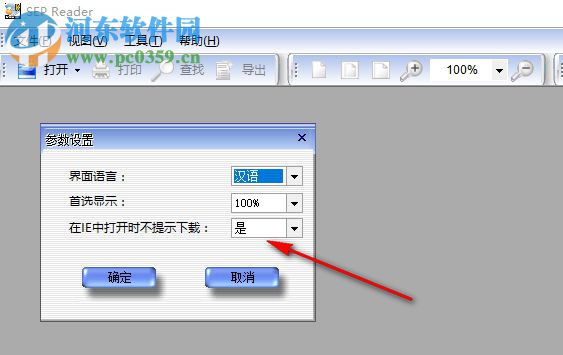 sep reader(書生公文閱讀器) 7.3 綠色版