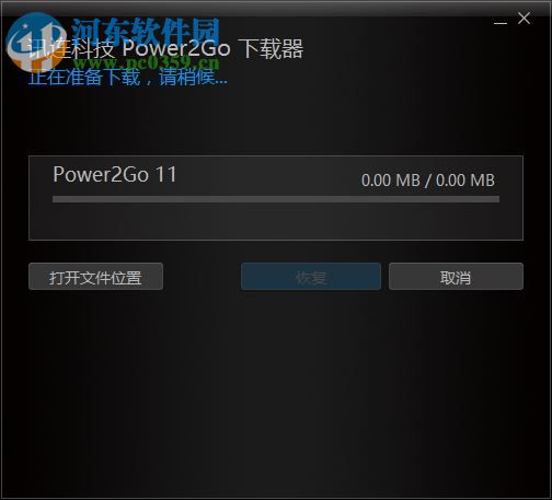 power2go8下載(威力酷燒8) 11.0 破解版