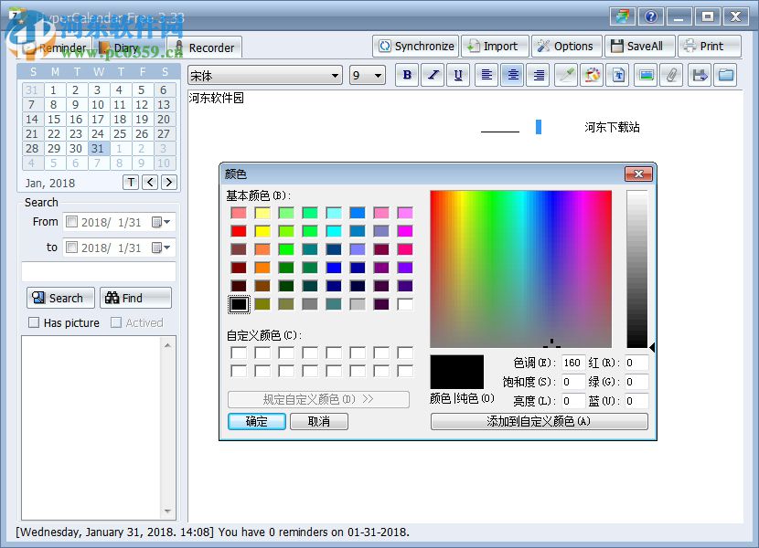 HyperCalendar(全功能個(gè)人信息管理器) 3.33 官方版