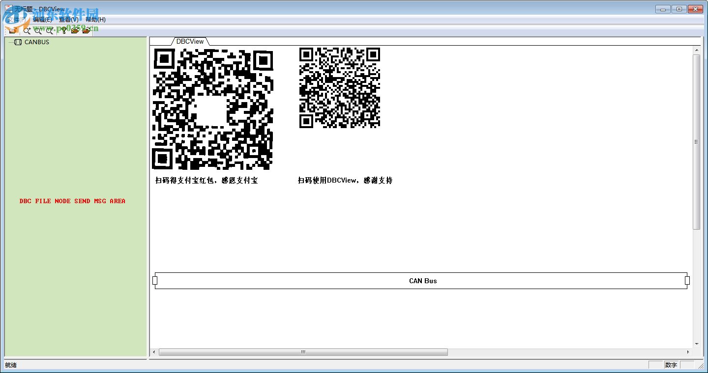 DBCView(DBC文件解析工具) 2.0 綠色版