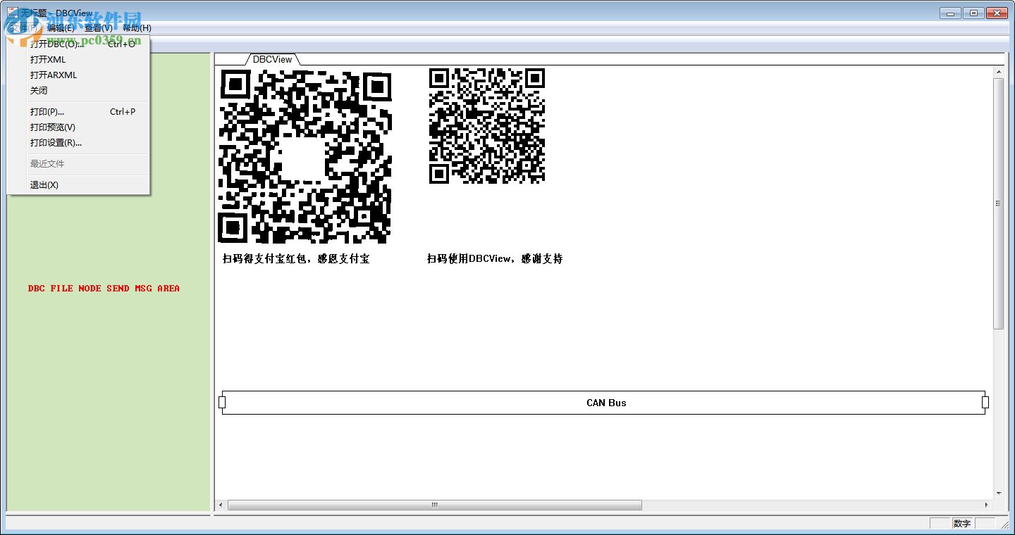 DBCView(DBC文件解析工具) 2.0 綠色版