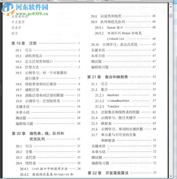 java語言程序設(shè)計(jì)進(jìn)階篇原書第10版 pdf完整版