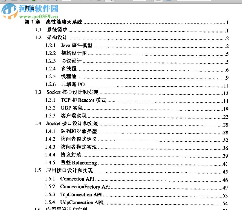 java實用系統(tǒng)開發(fā)指南 pdf高清掃描版