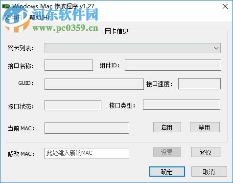 無線網(wǎng)卡Mac地址修改器下載 1.27 綠色版
