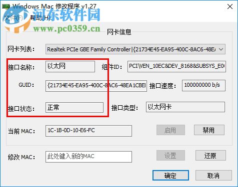 無線網(wǎng)卡Mac地址修改器下載 1.27 綠色版