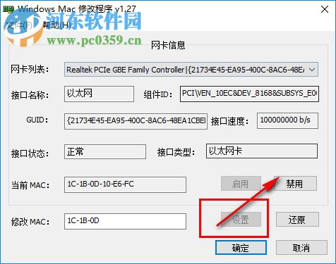 無線網(wǎng)卡Mac地址修改器下載 1.27 綠色版