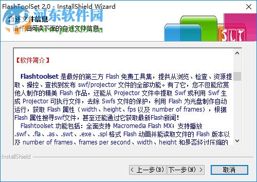 swf制作軟件(Flash ToolSet) 2.0 中文版