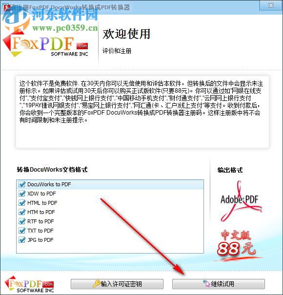 docuworks 7.0下載 中文破解版