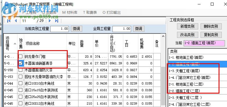 YQBudget源泉工程預(yù)算 2.1.1 綠色免費(fèi)版