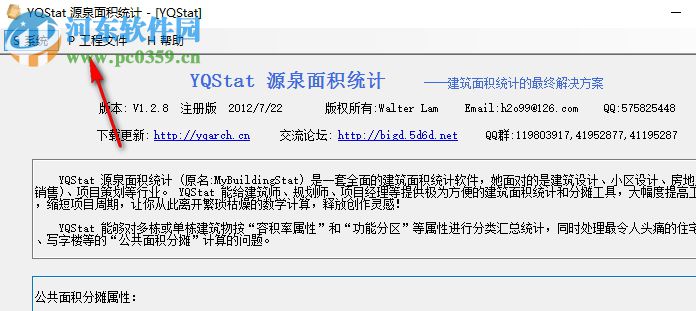 YQStat源泉面積統(tǒng)計 1.2.8 免費(fèi)版