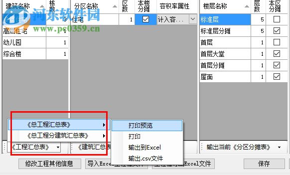 YQStat源泉面積統(tǒng)計 1.2.8 免費(fèi)版