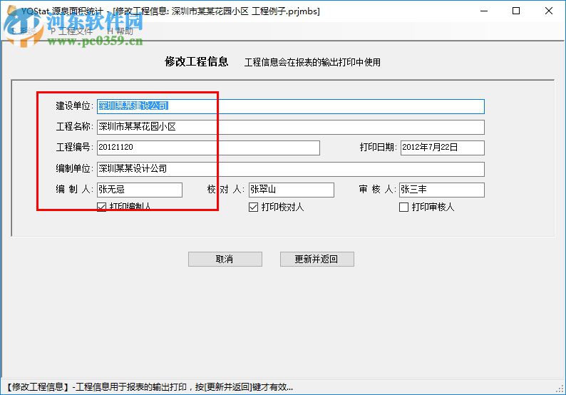 YQStat源泉面積統(tǒng)計 1.2.8 免費(fèi)版