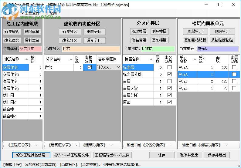 YQStat源泉面積統(tǒng)計 1.2.8 免費(fèi)版