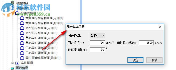 同濟(jì)曙光公路隧道設(shè)計(jì)分析軟件 6.0 官方版