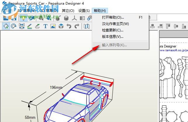 紙藝大師4下載 4.0.7 漢化破解版