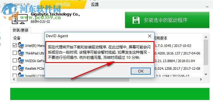 DevID Agent(驅(qū)動程序搜索安裝工具) 4.49 綠色單文件版