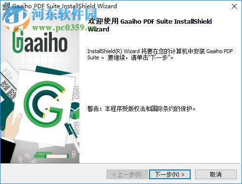 Gaaiho PDF套件下載 4.0 官方免費(fèi)版