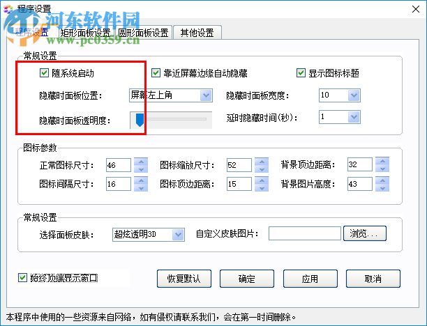 藍水晶電腦精靈 2.0.0.1 免費版