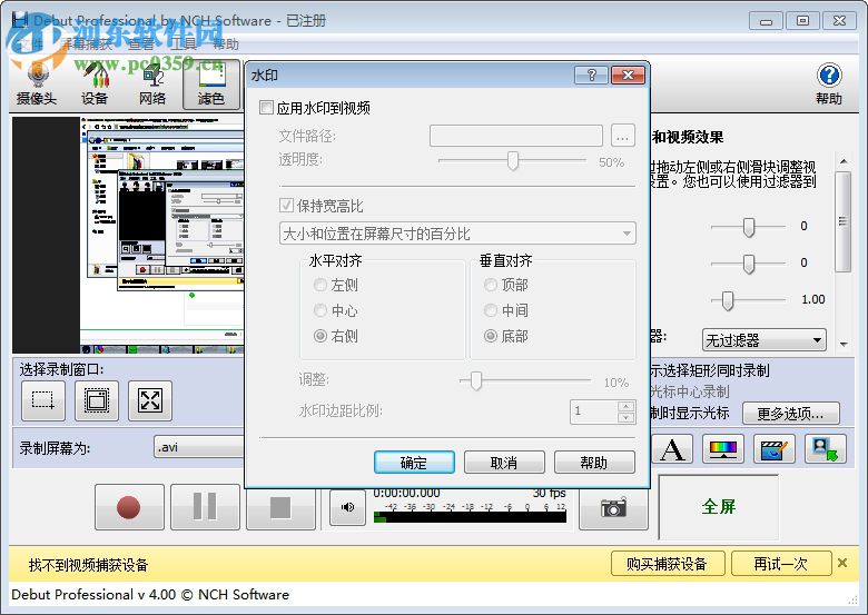 Debut Video Capture Software(屏幕錄制軟件) 4.00 漢化版