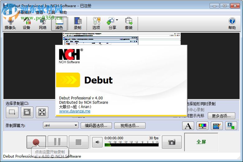 Debut Video Capture Software(屏幕錄制軟件) 4.00 漢化版