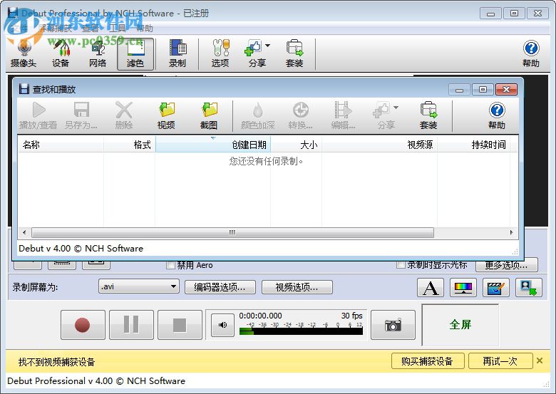 Debut Video Capture Software(屏幕錄制軟件) 4.00 漢化版