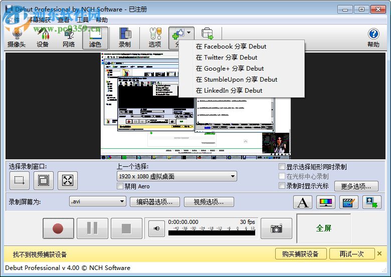 Debut Video Capture Software(屏幕錄制軟件) 4.00 漢化版