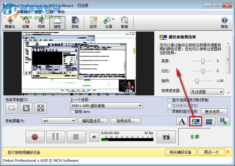 Debut Video Capture Software(屏幕錄制軟件) 4.00 漢化版