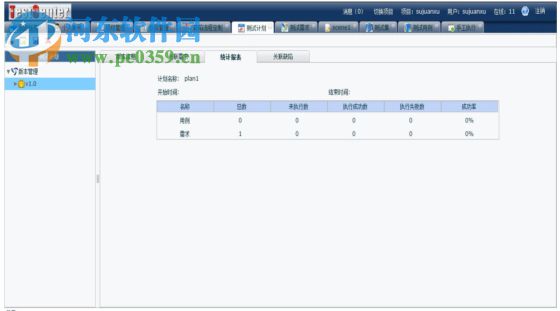 Bug管理工具TCE 6.0.0 免費版