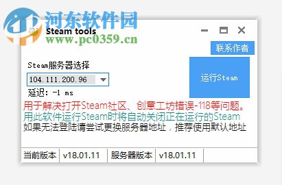 Steam tools(steam創(chuàng)意工坊社區(qū)訪問工具) 18.01.11 綠色版