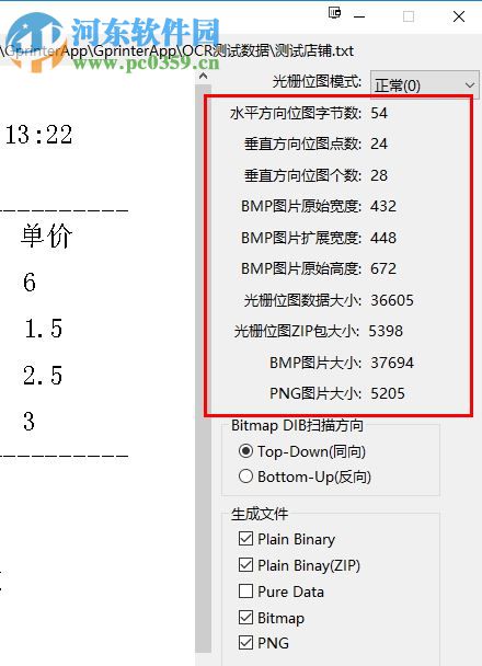 Gprinter光柵位圖數(shù)據(jù)解析軟件 1.0 免費版