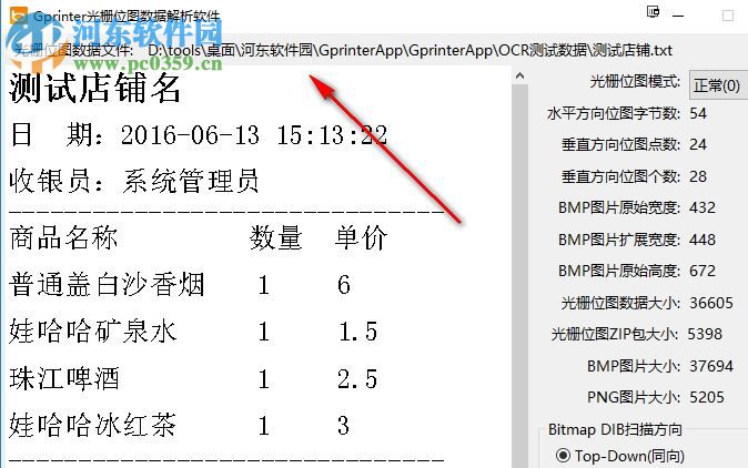 Gprinter光柵位圖數(shù)據(jù)解析軟件 1.0 免費版