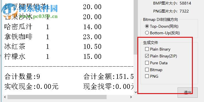 Gprinter光柵位圖數(shù)據(jù)解析軟件 1.0 免費版