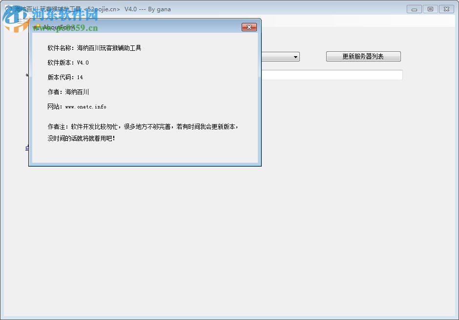 玩客猴輔助工具 4.0 綠色版