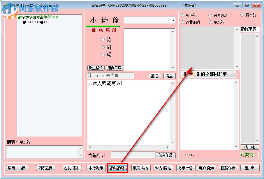 小詩僮詩詞創(chuàng)作軟件 5.8 官方版