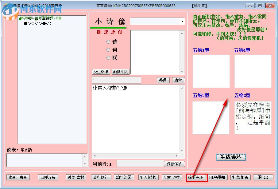 小詩僮詩詞創(chuàng)作軟件 5.8 官方版