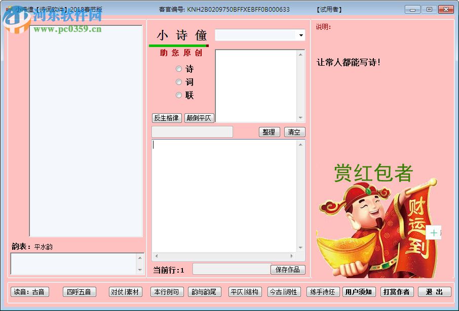 小詩僮詩詞創(chuàng)作軟件 5.8 官方版