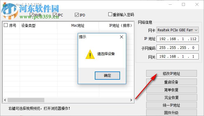 Easytool(IP搜索修改固件更新工具)