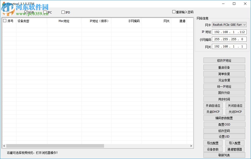 Easytool(IP搜索修改固件更新工具)