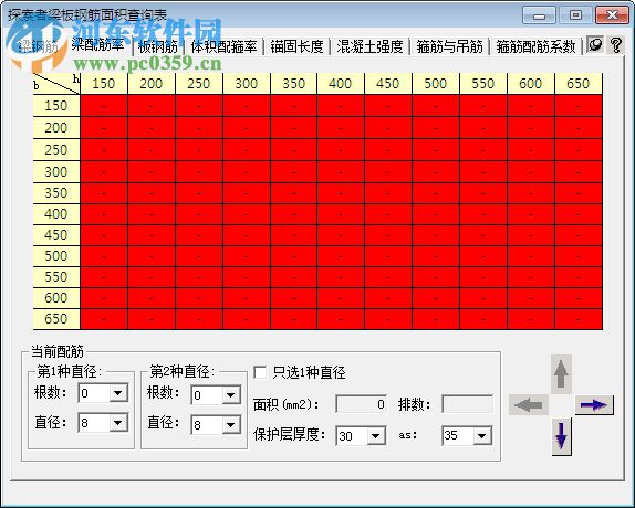 探索者梁板鋼筋面積查詢表 1.0 綠色版