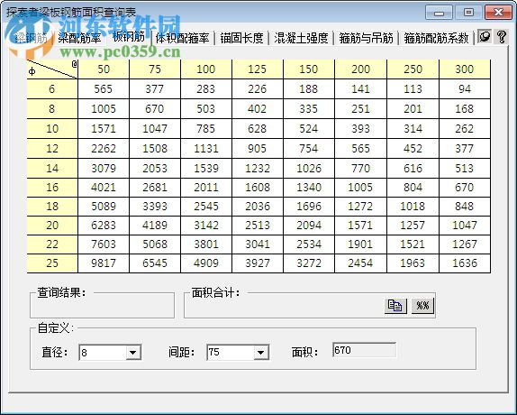 探索者梁板鋼筋面積查詢表 1.0 綠色版