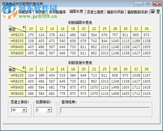 探索者梁板鋼筋面積查詢表 1.0 綠色版