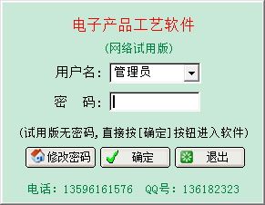 電子產(chǎn)品工藝軟件 1.0 官方版