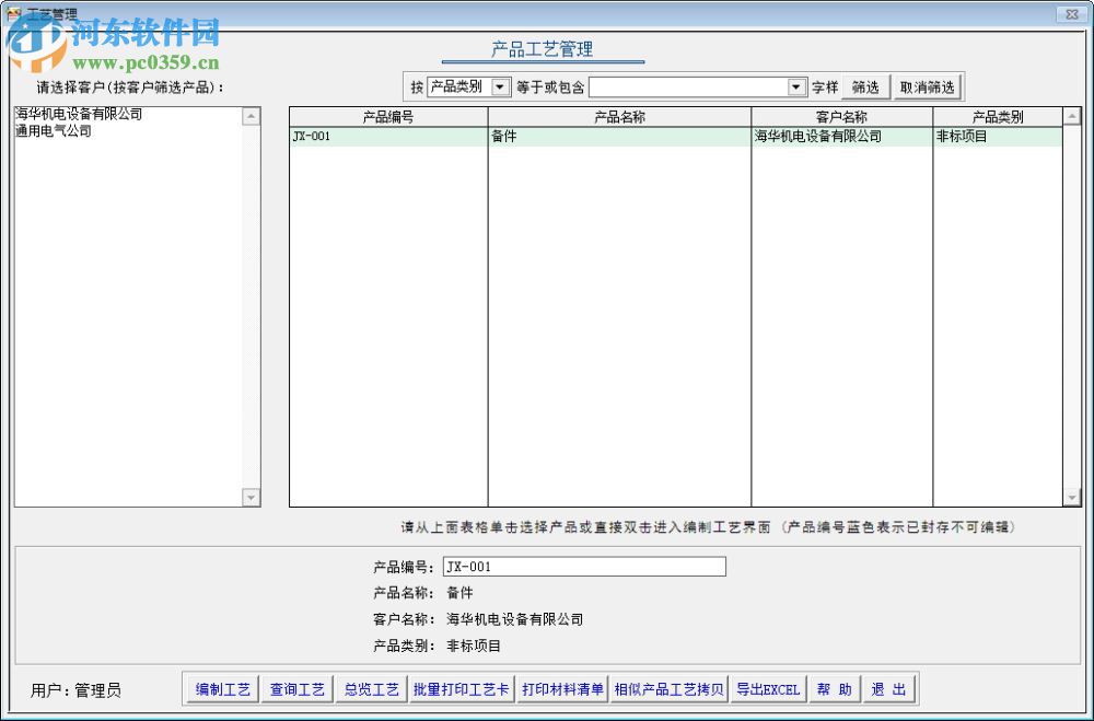 電子產(chǎn)品工藝軟件 1.0 官方版