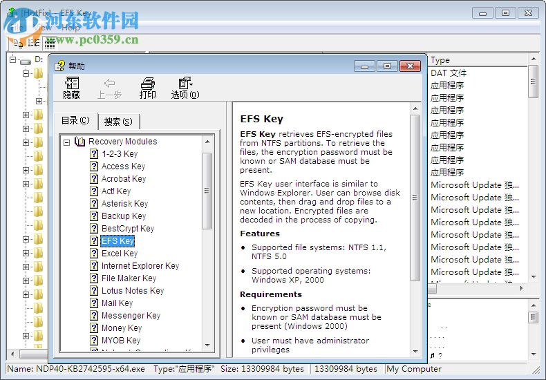 EFS Key下載(EFS密鑰恢復(fù)工具) 9.1 免費(fèi)版