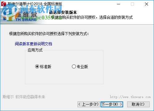 斯維爾清單計價2018版 11.0.0.1 全國標