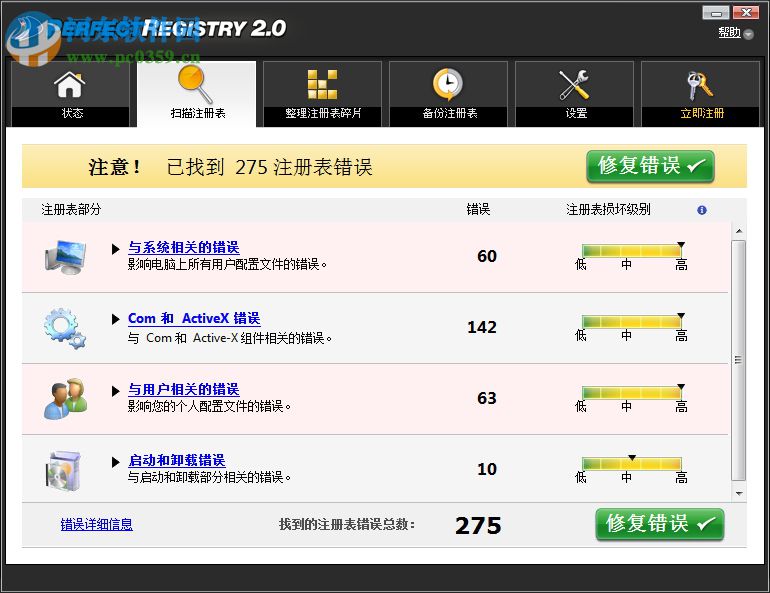 PerfectRegistry下載 2.0.0.3127 綠色免費(fèi)版