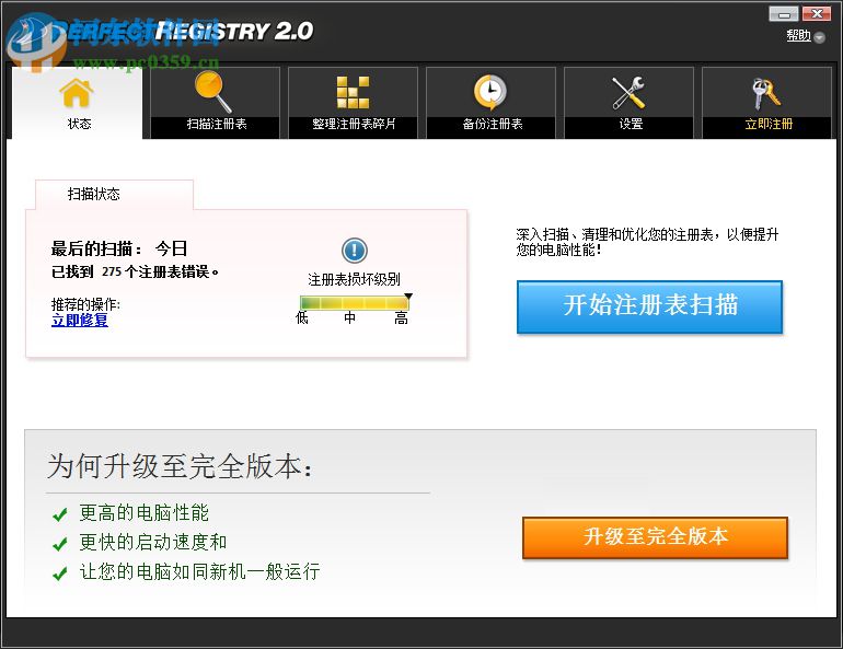 PerfectRegistry下載 2.0.0.3127 綠色免費(fèi)版