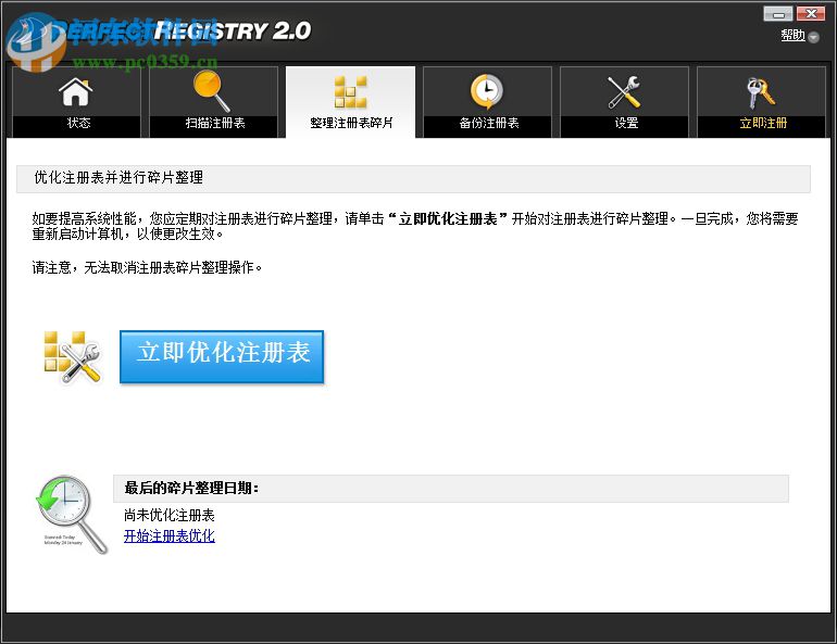 PerfectRegistry下載 2.0.0.3127 綠色免費(fèi)版